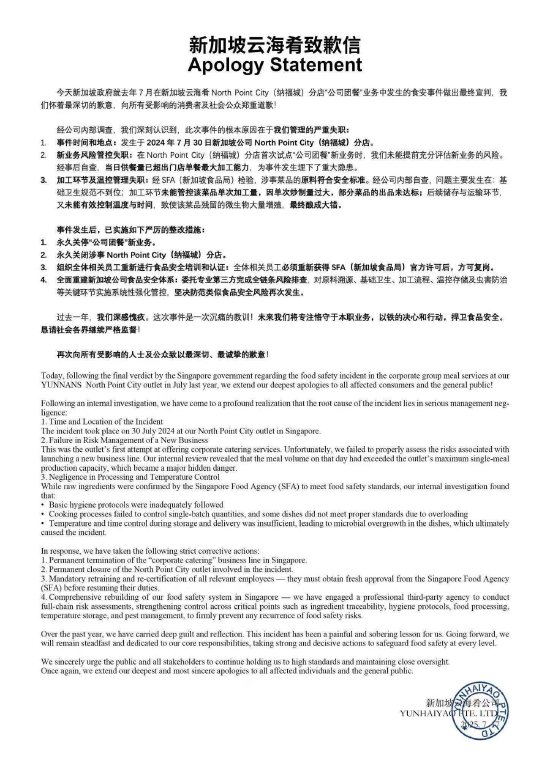 方圆之道 字节跳动新加坡员工中毒事件宣判：云海肴新加坡关停“公司团餐”