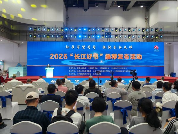 策略池 共筑长江文化书香阵地：2025&#32;“长江好书”&#32;推荐发布活动在武汉举行